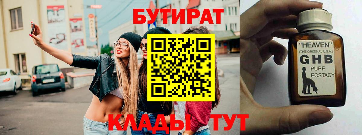 Нерюнгри  Бутират буратино  Вход с VPN 