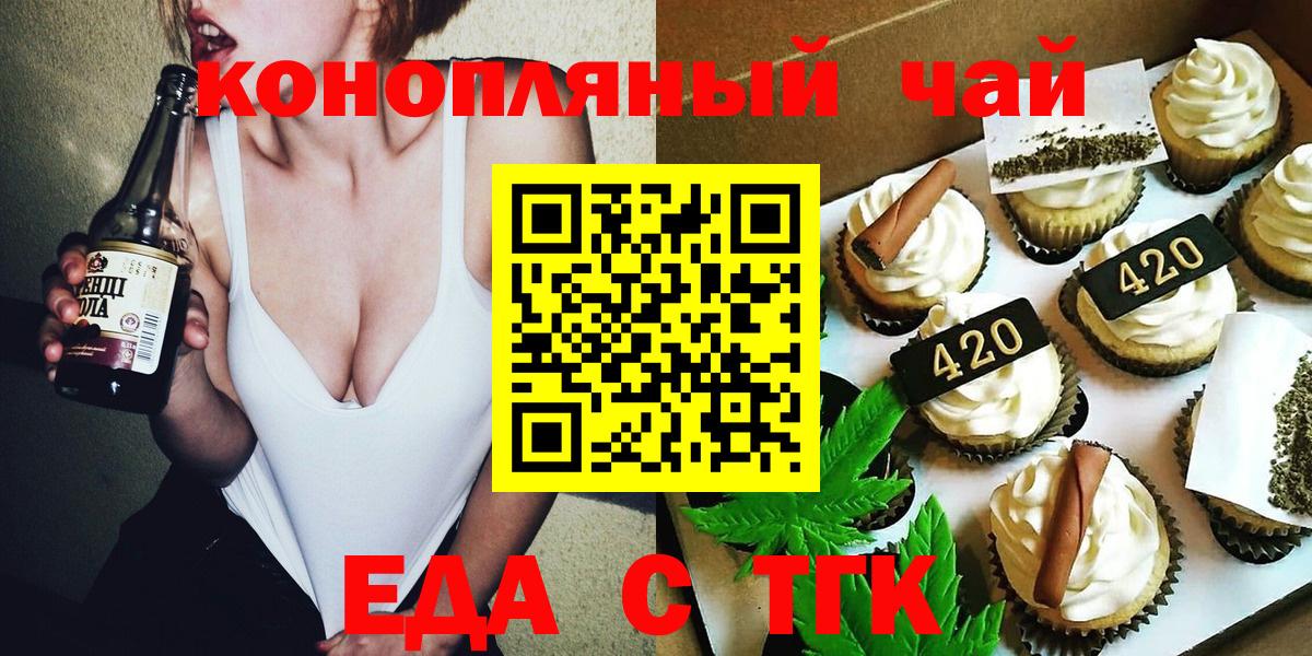 Еда ТГК марихуана  Вход с VPN  Нерюнгри 
