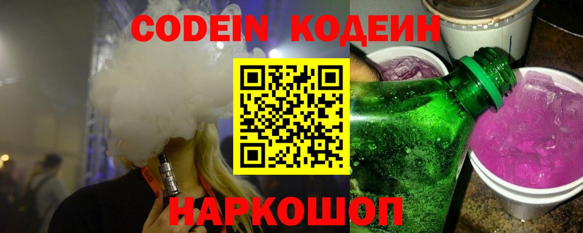 Кодеиновый сироп Lean Purple Drank  Кодеиновый сироп Lean напиток Lean (лин)  Вход с VPN  Нерюнгри 