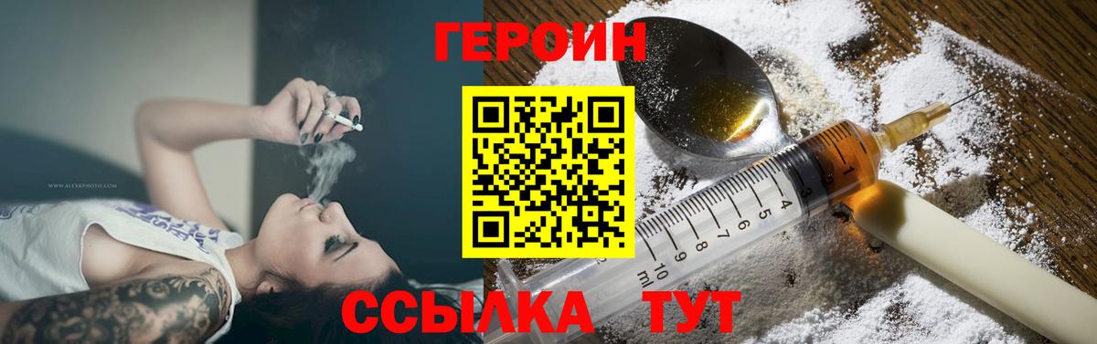 ГЕРОИН белый Нерюнгри