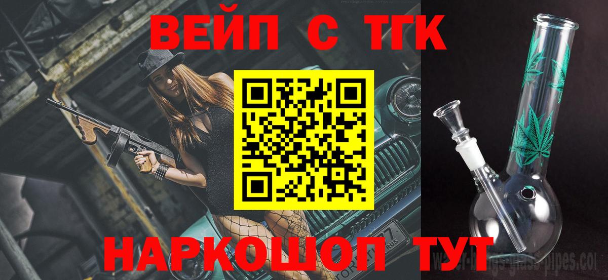 ТГК жижа  Дистиллят ТГК вейп  Вход с VPN  OMG ТОР  Нерюнгри 
